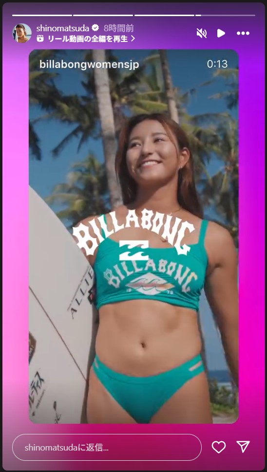 松田詩野のストーリーズから