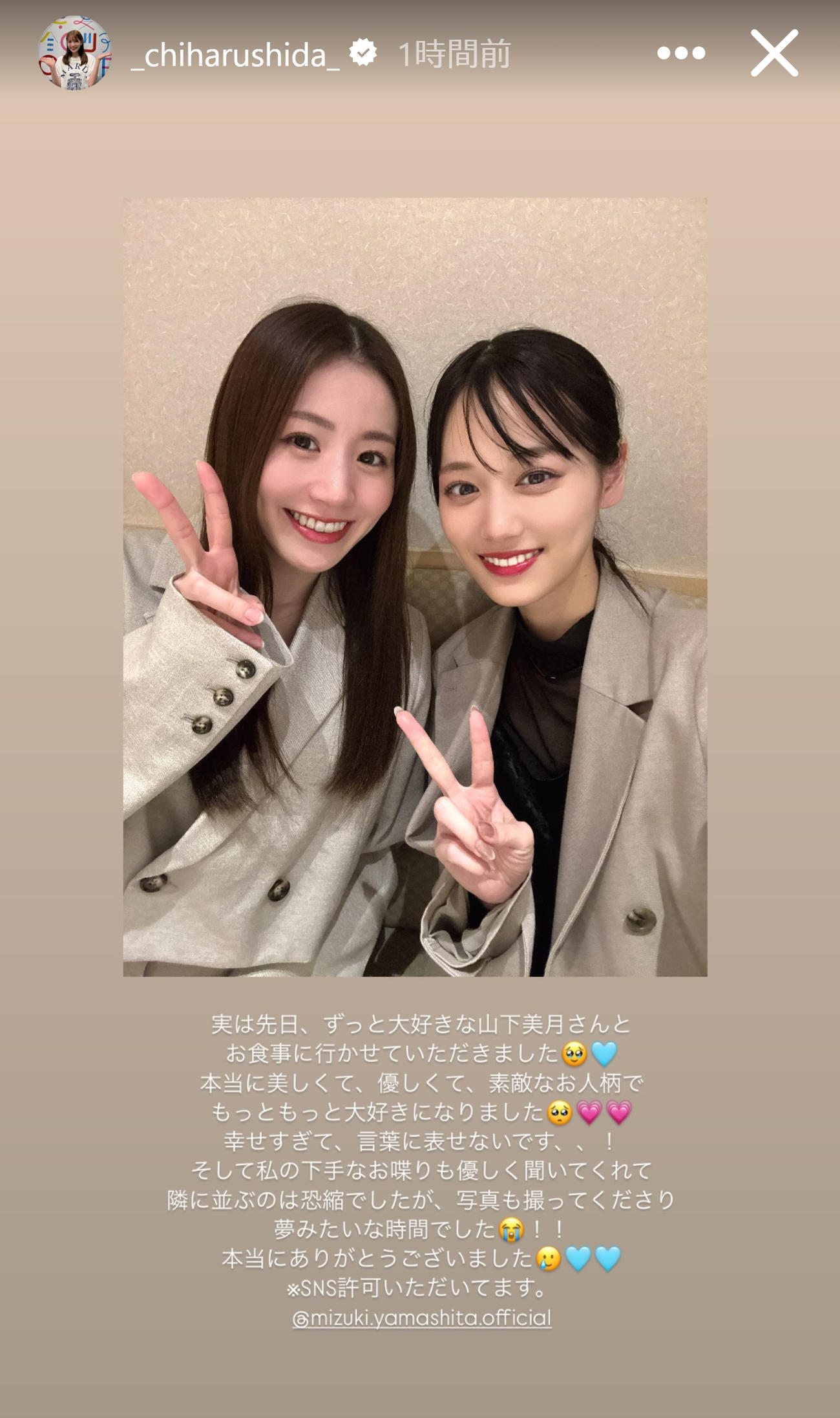 志田千陽のインスタグラムから