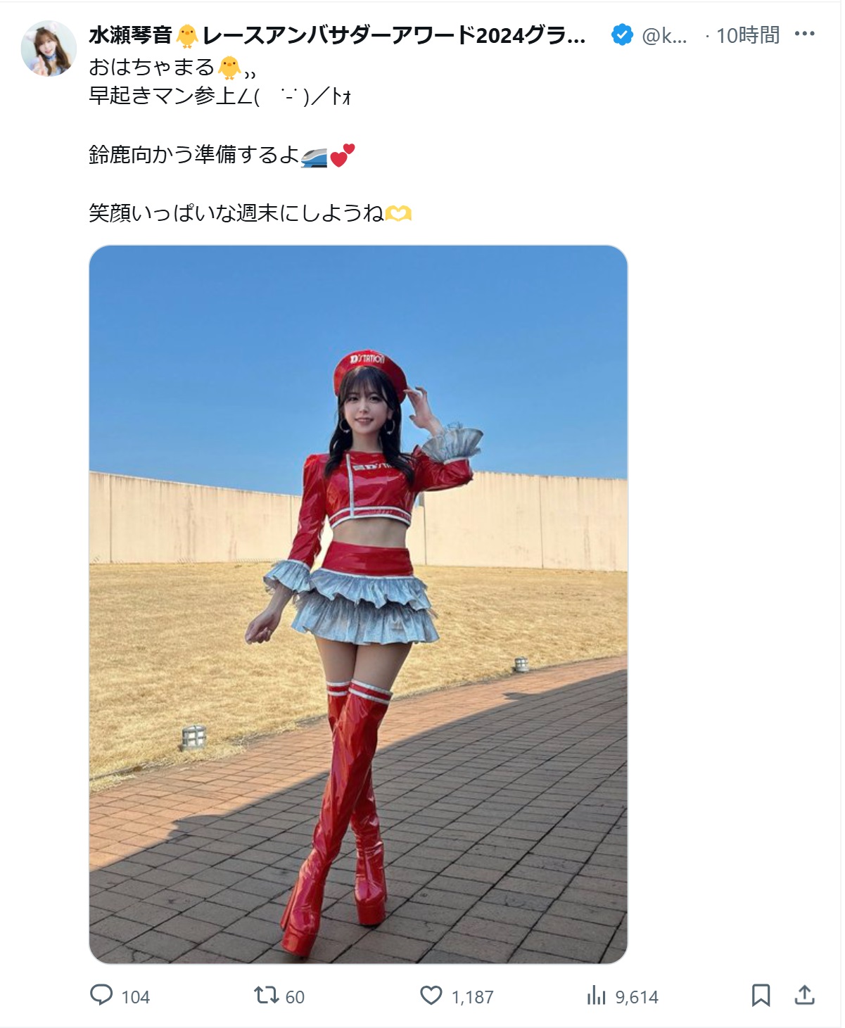 水瀬琴音のXから