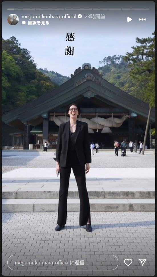 栗原恵さんのストーリーズから