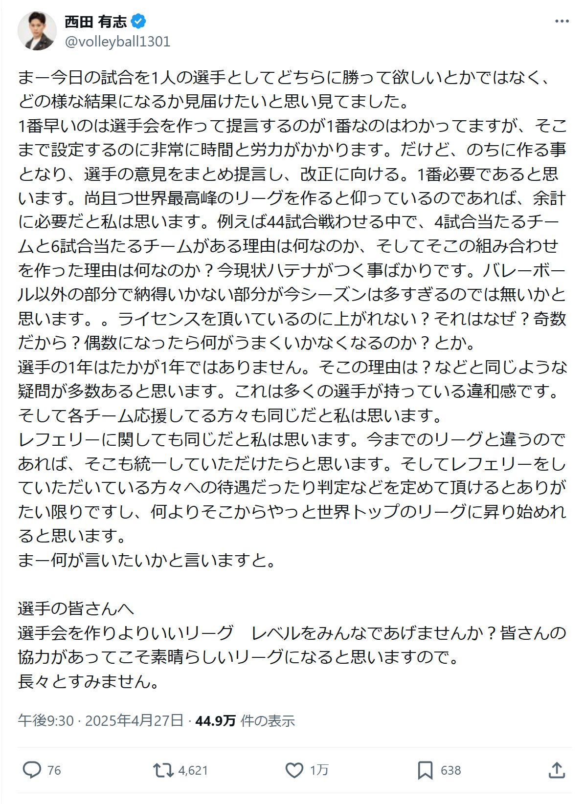 西田有志のXから