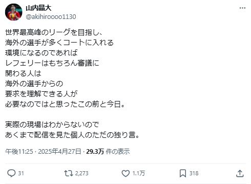 山内晶大のXから