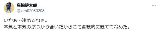 高橋健太郎のXから