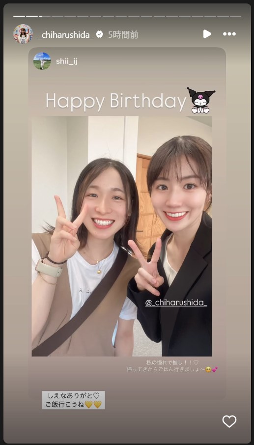 志田千陽のストーリーズから