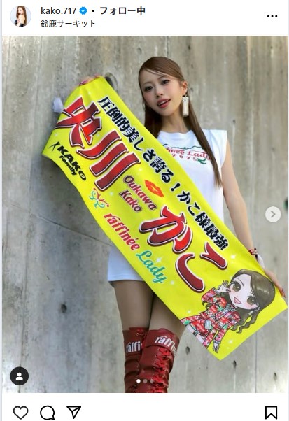 央川かこのインスタグラムから