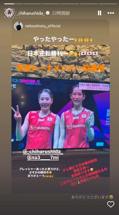 志田千陽のインスタグラムから