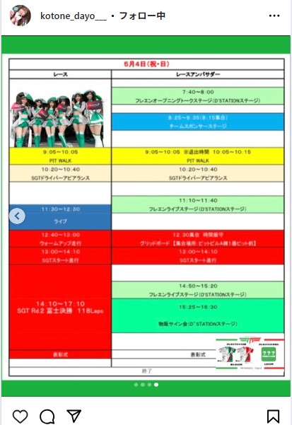 水瀬琴音のインスタグラムから