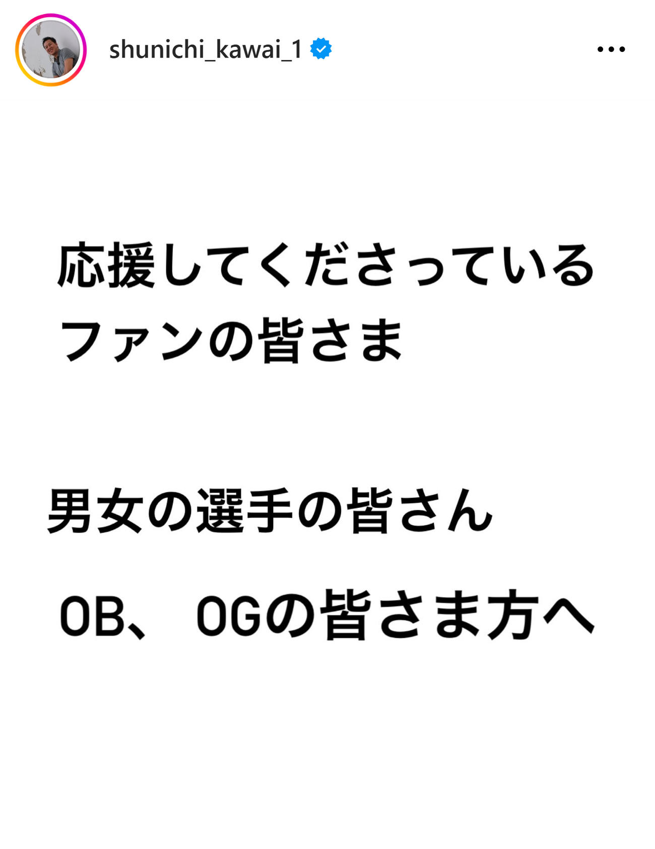 川合俊一氏のインスタグラムから