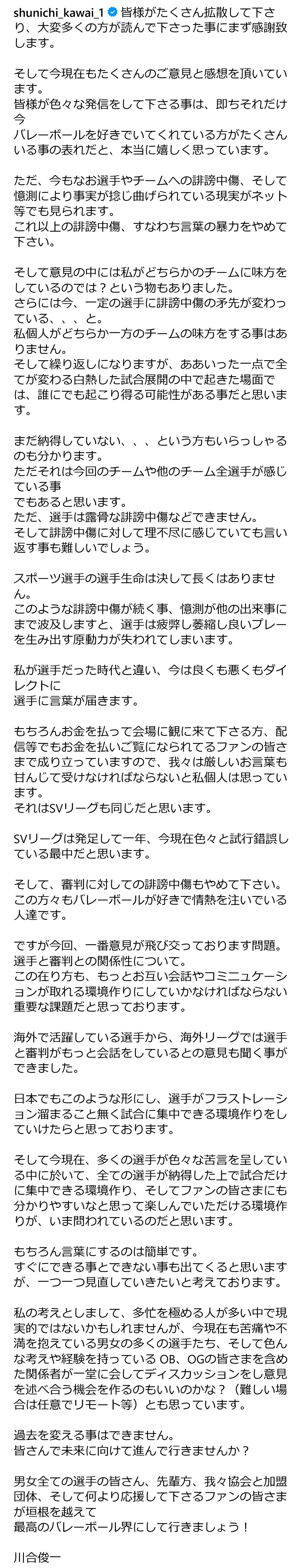 川合俊一氏のインスタグラムから