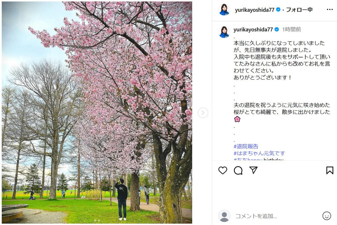 吉田夕梨花のインスタグラムから