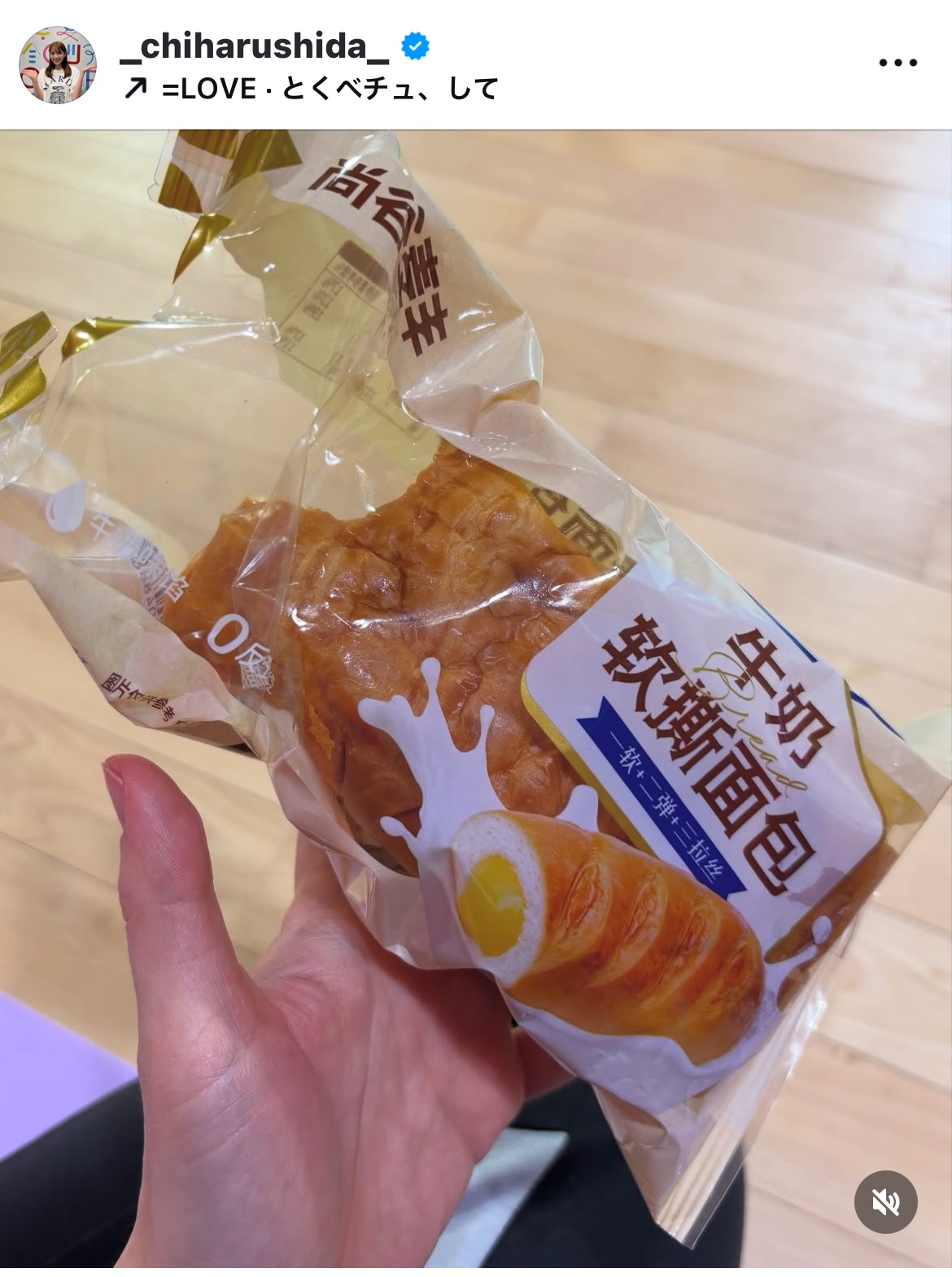 志田千陽のインスタグラムから