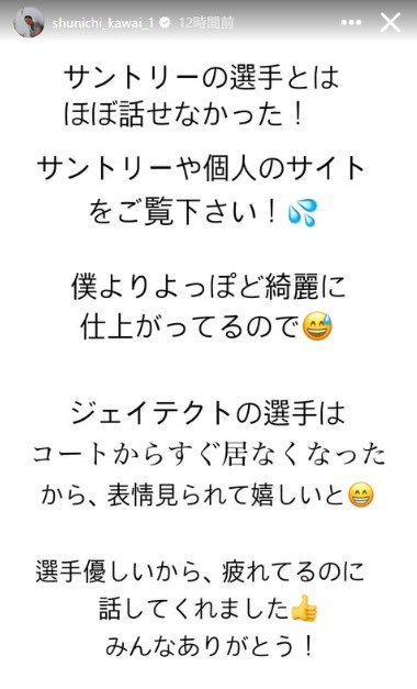 日本バレーボール協会の川合俊一会長のインスタグラムから