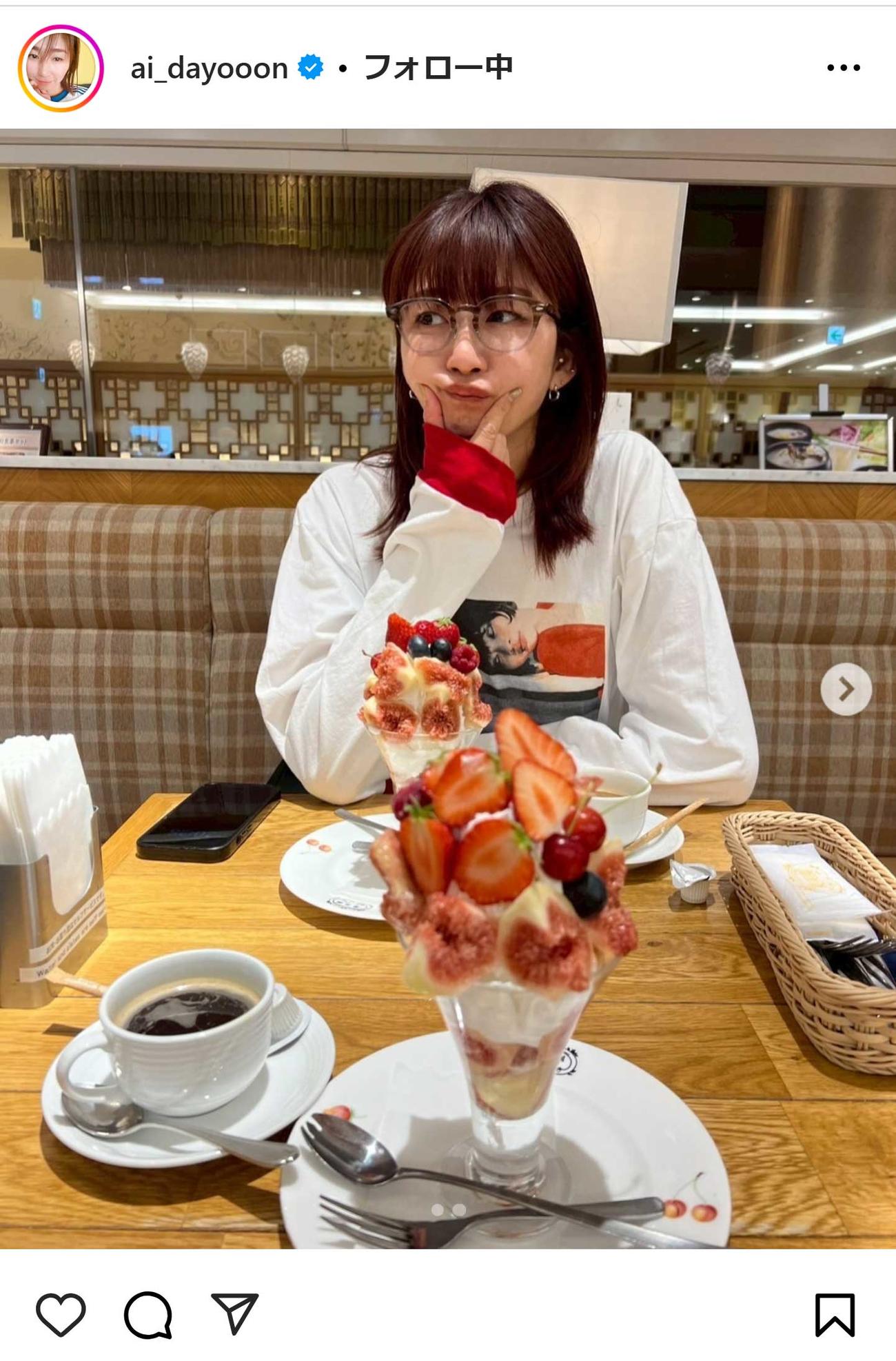 大友愛さんのインスタグラムから