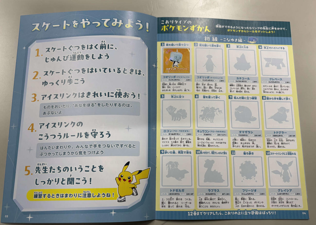 ポケモンスケートチャレンジで用いられる練習用冊子（撮影・松本航）（C）2025 Pokemon.（C）1995－2025 Nintendo／Creatures Inc.／GAME FREAK inc.