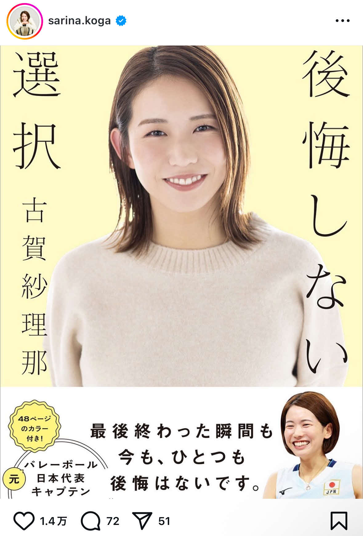 古賀さんのインスタグラムから