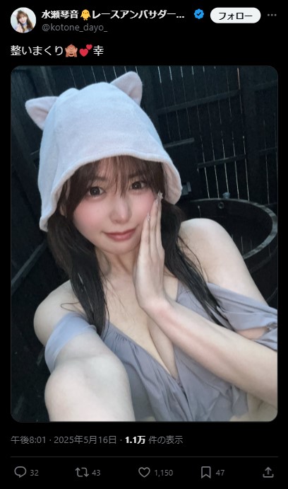 水瀬琴音のXから