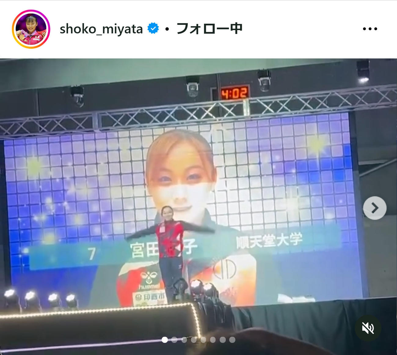 NHK杯で名前をコールされ登場する宮田笙子(インスタグラムから)
