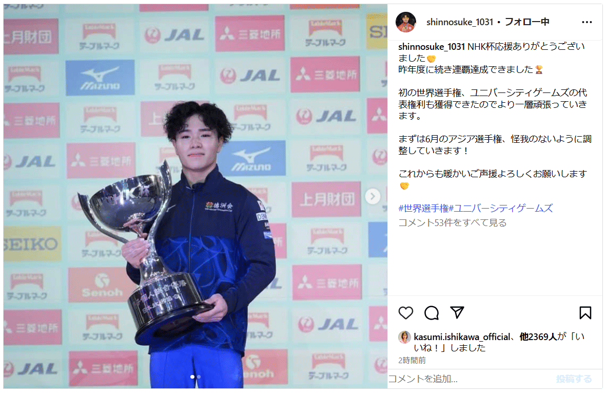 優勝を報告する岡慎之介（インスタグラムから）