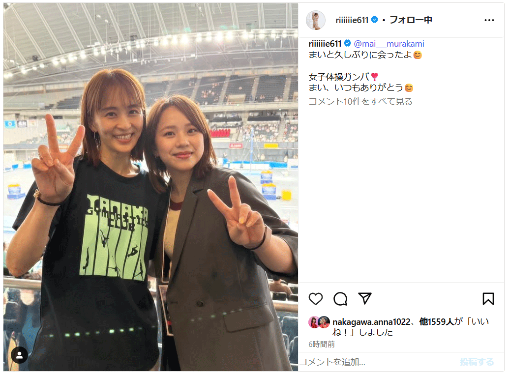 田中理恵さんと村上茉愛さんの2ショット（インスタグラムから）