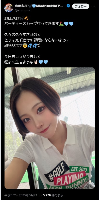 有栖未桜のXから
