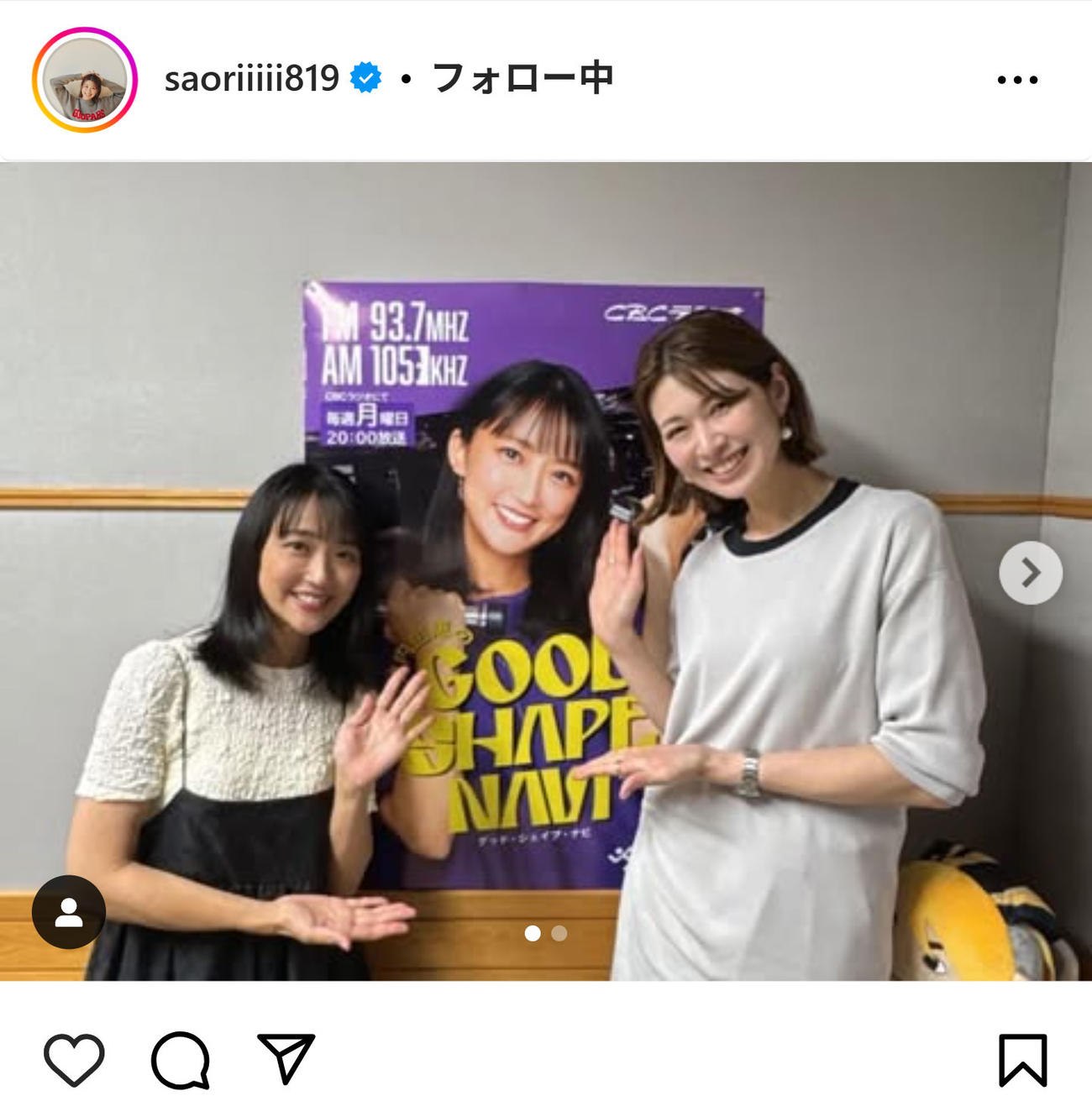 竹内由恵のラジオ番組収録を報告する木村沙織さん（インスタグラムから）