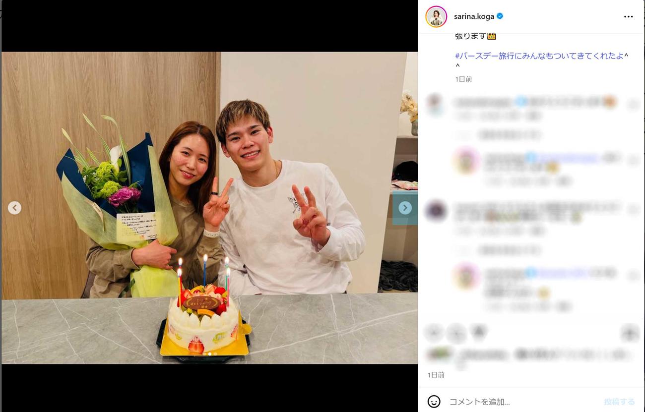 誕生日会でのバレーボール選手の夫・西田有志との２ショット（古賀紗理那のインスタグラムから）