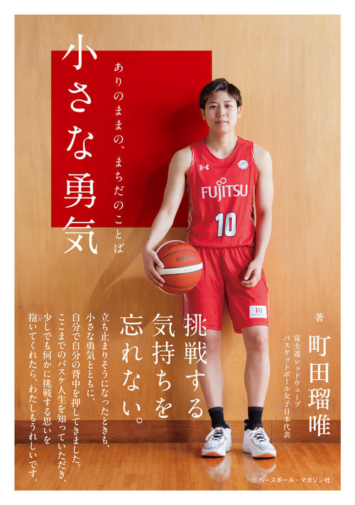 女子バスケットボール日本代表　町田瑠唯　直筆サイン入りフォト　証明書付き 202505240000640-w500_0.jpg