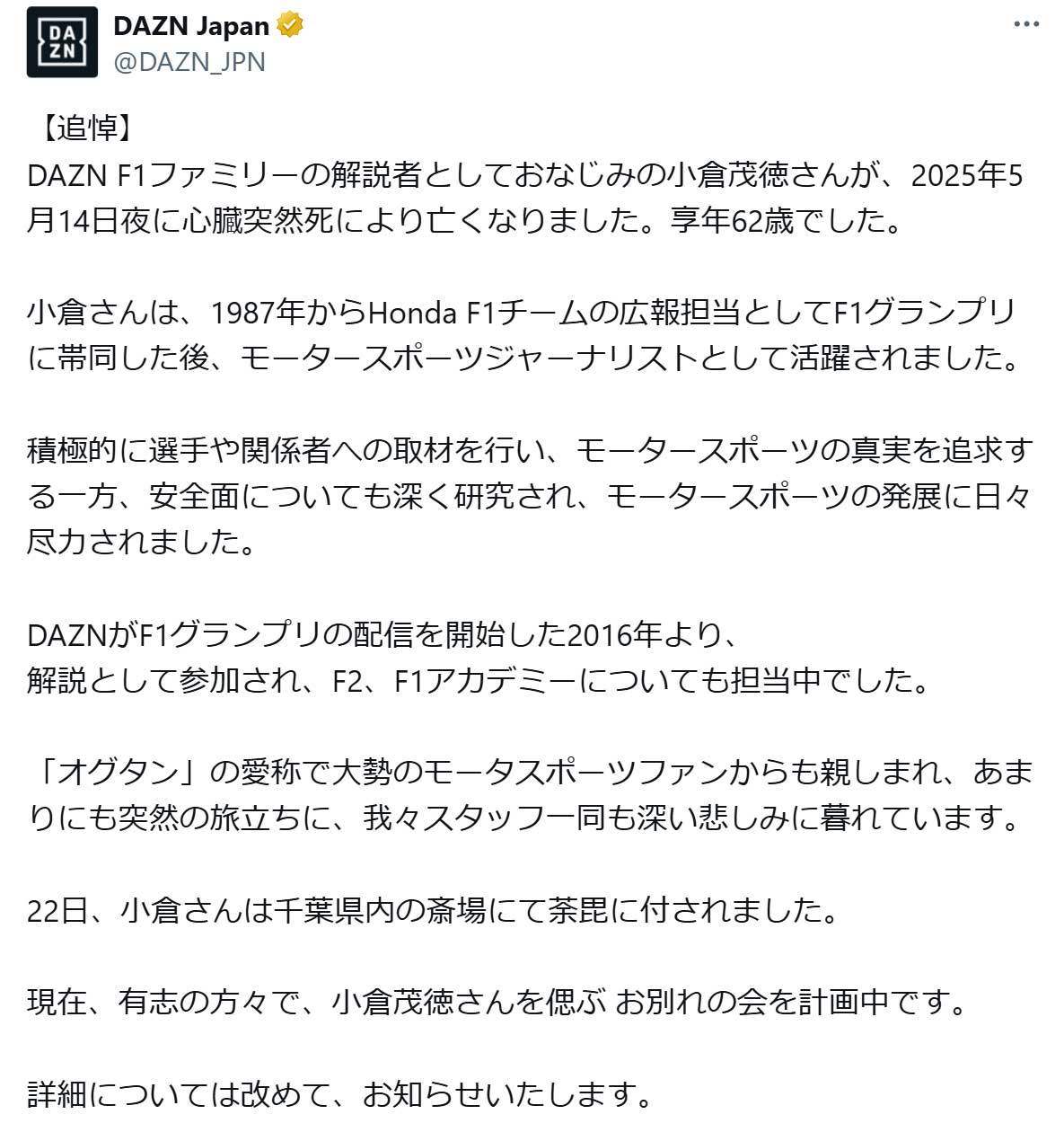 ＤＡＺＮ公式Ｘから
