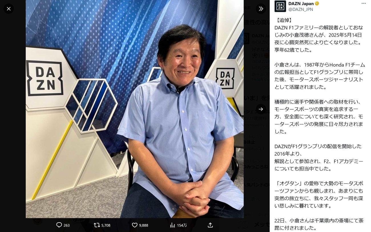 亡くなった小倉茂徳さん（DAZN公式Xから）