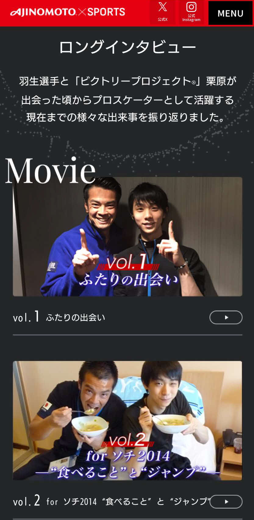 期間限定で公開された味の素の羽生結弦さん特設ページ