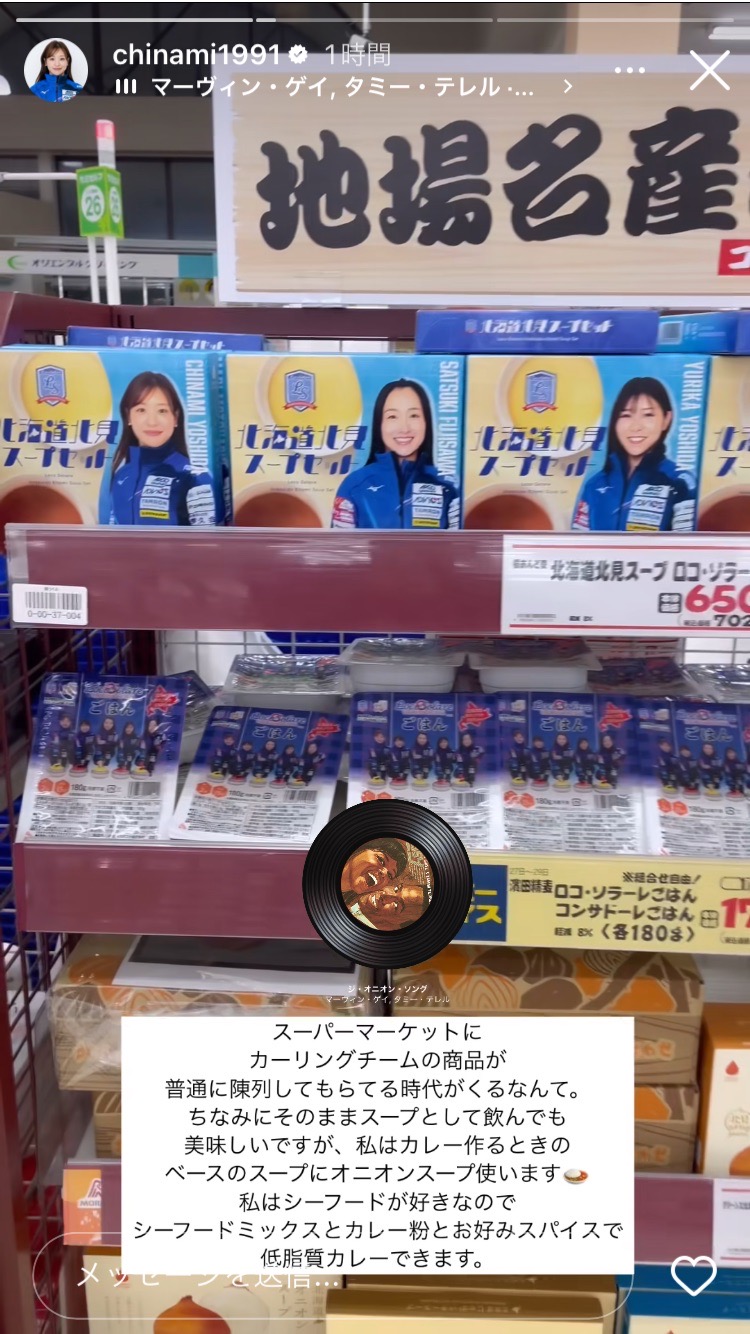 スーパーに陳列されたカーリングチームの商品（吉田知那美のインスタグラムから）