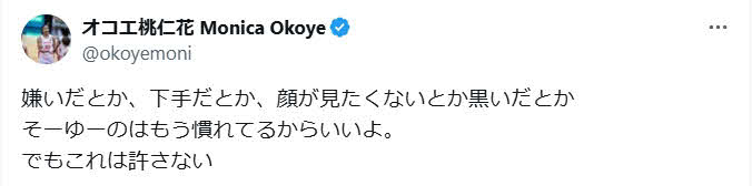オコエ桃仁花のX（旧ツイッター）から