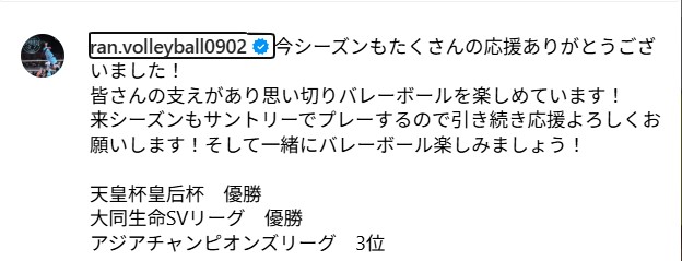 高橋藍のインスタグラムから