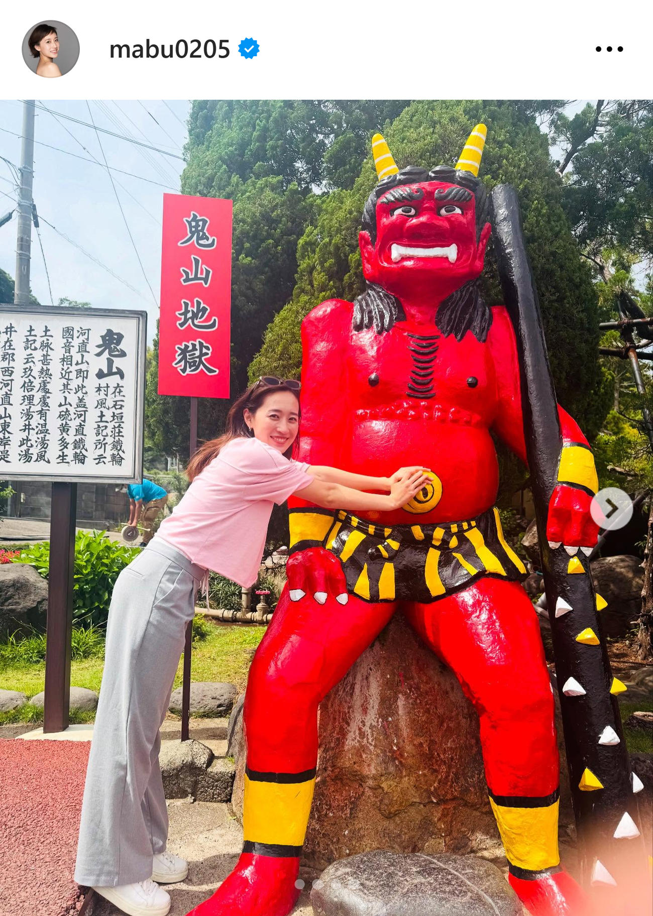 鬼山地獄で出迎えた鬼のでべそを押さえる馬淵優佳さん（馬淵優佳さんのインスタグラムから）