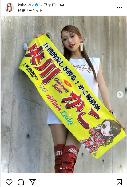 央川かこのインスタグラムから