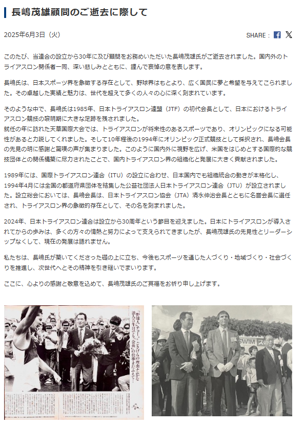 日本トライアスロン連合（JTU）の公式ホームページから