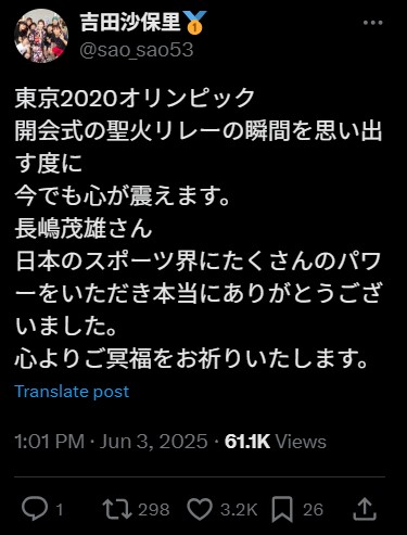 吉田沙保里の公式Xから