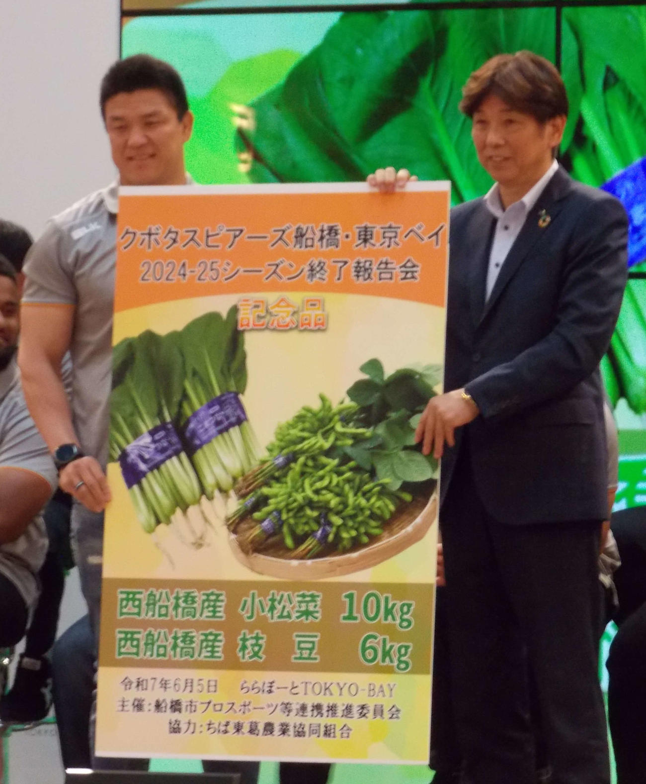 シーズン終了報告会で西船橋産の小松菜10キロ、枝豆6キロを受け取った東京ベイCTB立川理道（左）（撮影・松本航）