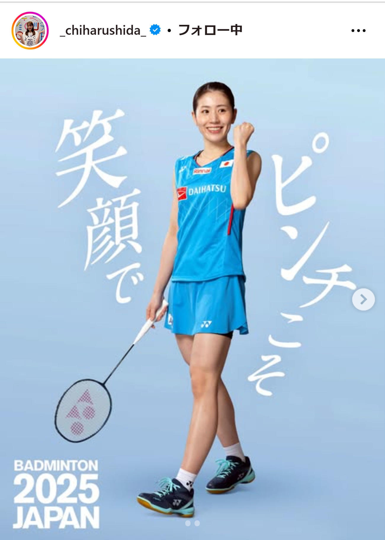 志田千陽のインスタグラムから