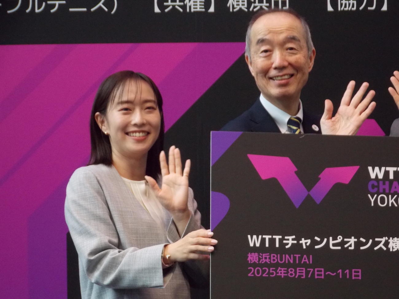 WTTチャンピオンズ横浜大会の記者発表会で笑顔を見せる日本卓球協会の星野一朗副会長（右）と石川佳純さん（撮影・松本航）