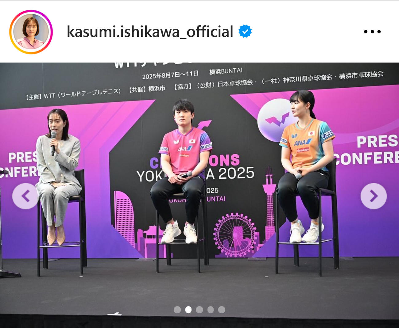石川佳純さんのインスタグラムから