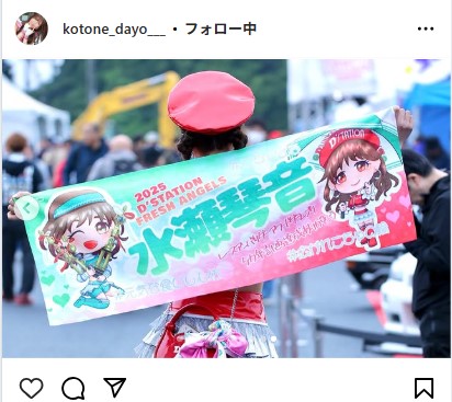 水瀬琴音のインスタグラムから