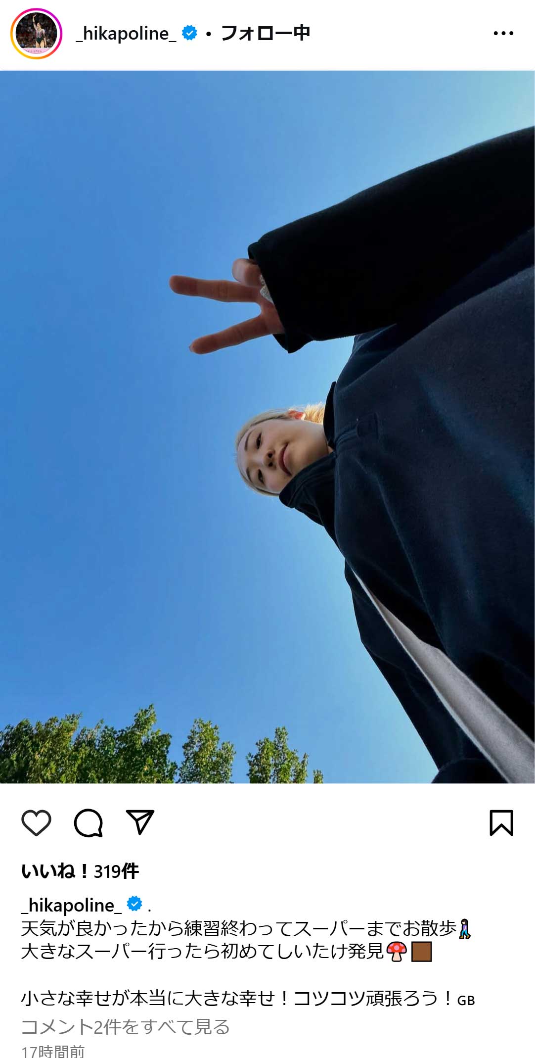森ひかるのインスタグラムから