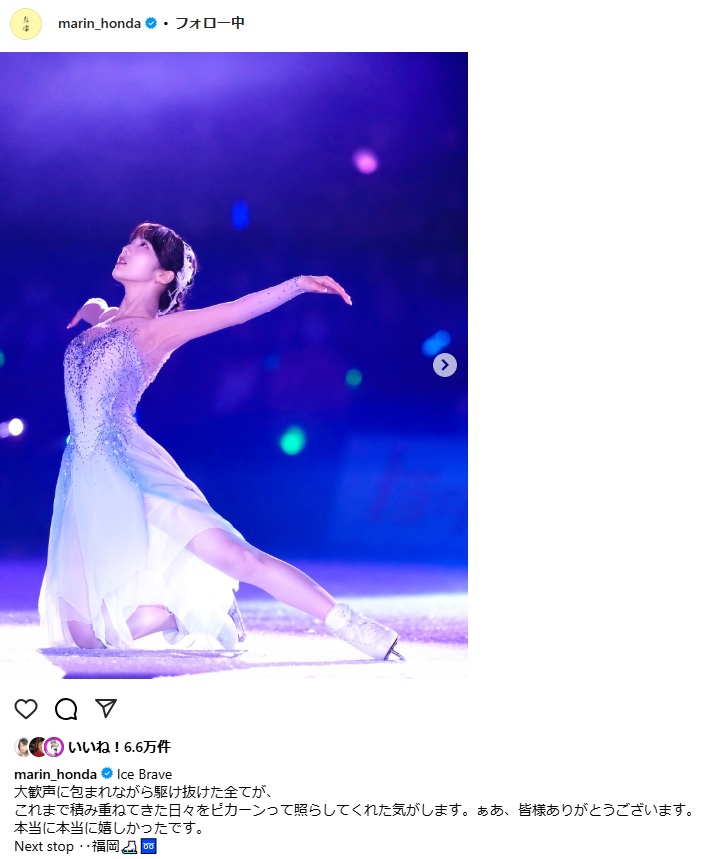 本田真凜さんのインスタグラムから