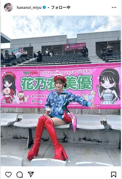 花乃衣美優のインスタグラムから