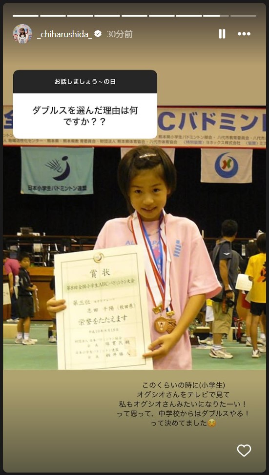 小学生時代の志田千陽（志田千陽のストーリーズから）
