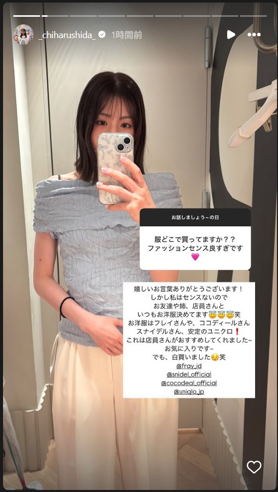 志田千陽のストーリーズから