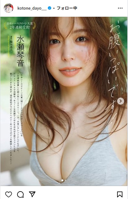 水瀬琴音のインスタグラムから
