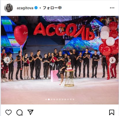 アリーナ・ザギトワのインスタグラムから
