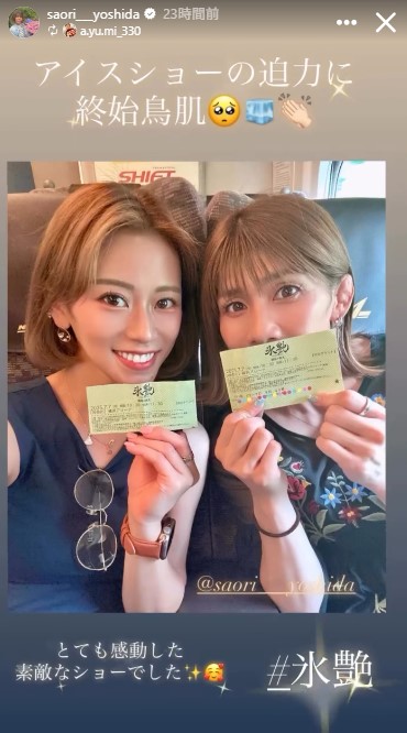 吉田沙保里さんのインスタグラムから
